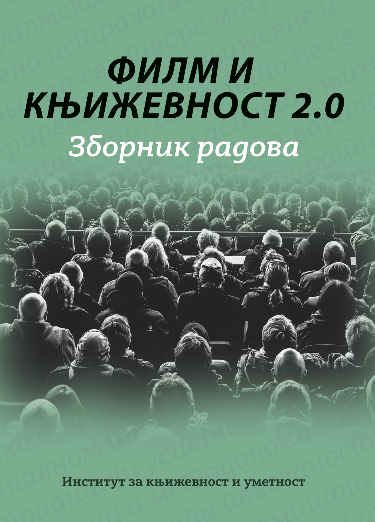 Филм и књижевност 2.0: зборник
радова